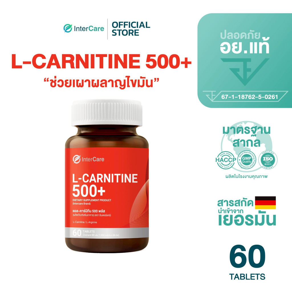 [60 เม็ด] InterCare - L-carnitine 500+ L-Arginine แอลคาร์นิทีน แอลอาร์จินีน เผาผลาญ สร้างกล้ามเนื้อ