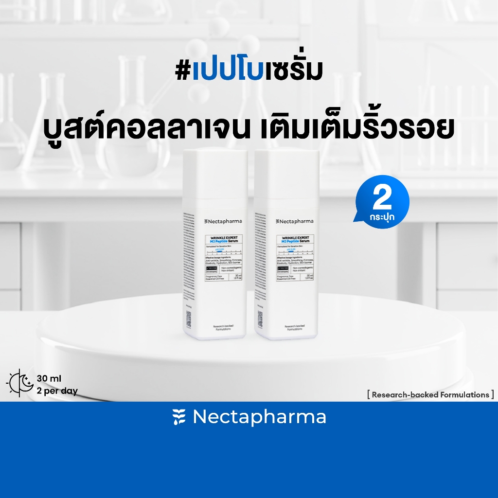 [2 ขวด ลดเพิ่ม 60 บ.] WRINKLE EXPERT M3 Peptide Serum เซรั่มลดริ้วรอย ด้วยเปปไทด์กลไกคล้ายโบ เปปโบเซรั่ม