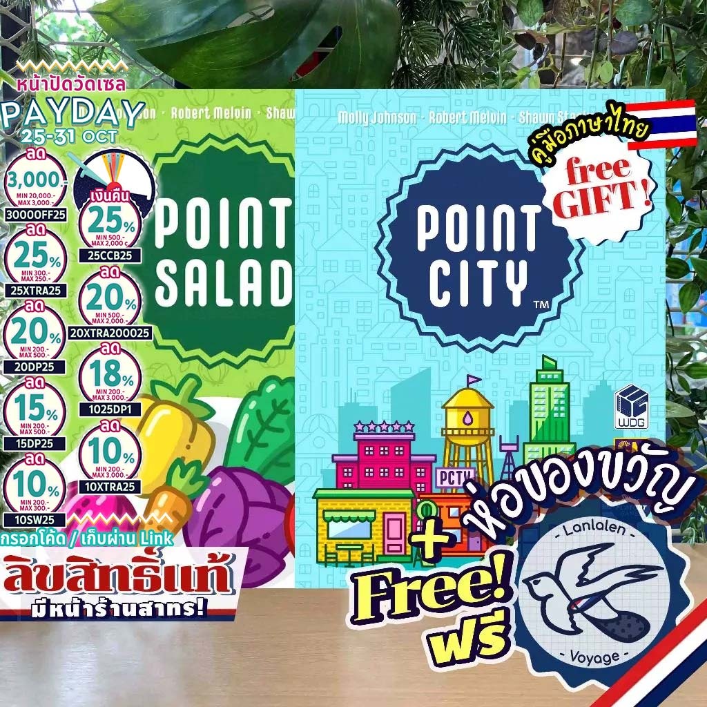 [ของแท้][สินค้าขายดี] Point City ไทย/EN แถมโปรโม /Point Salad สนุกสลัด[TH] ไทย/EN เกม WDG ห่อของขวัญ