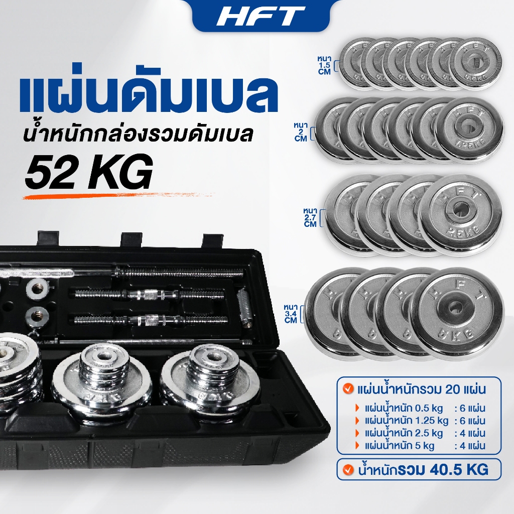 Dumbells Set 20/30/50 KG ดัมเบลปรับน้ำหนัก 20/30/50 กิโล ดัมเบลออกกำลังกาย วัสดุเหล็กโครเมียม - Homefittools รูปที่ 2