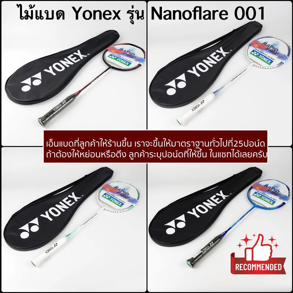 YONEX NANOFLARE 001 [สีใหม่] ไม้แบดมินตัน ไม้แบด เหมาะสำหรับผู้เล่นทักษะเริ่มต้น ไม้หัวเบา ก้านอ่อน