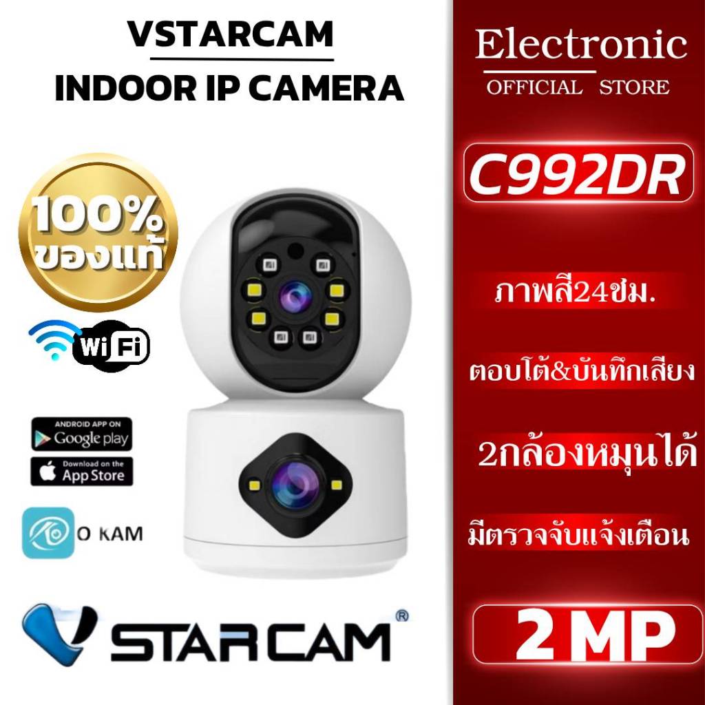VSTARCAM C992DR WIFI/ CAMERA คมชัด2MPindoor 2กล้องในตัวเดียว ภาพสี24/ไมค์ตอบโต้/ตรวจจับได้
