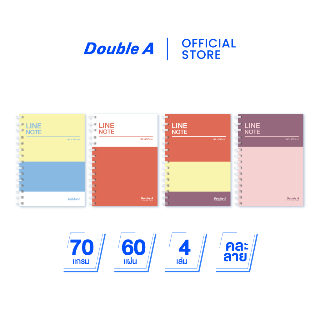 [Line] Double A สมุดสสันห่วง Professional คละสี ขนาด B5 หนา 70 แกรม 60 แผ่น/เล่ม จำหน่าย 4 เล่ม
