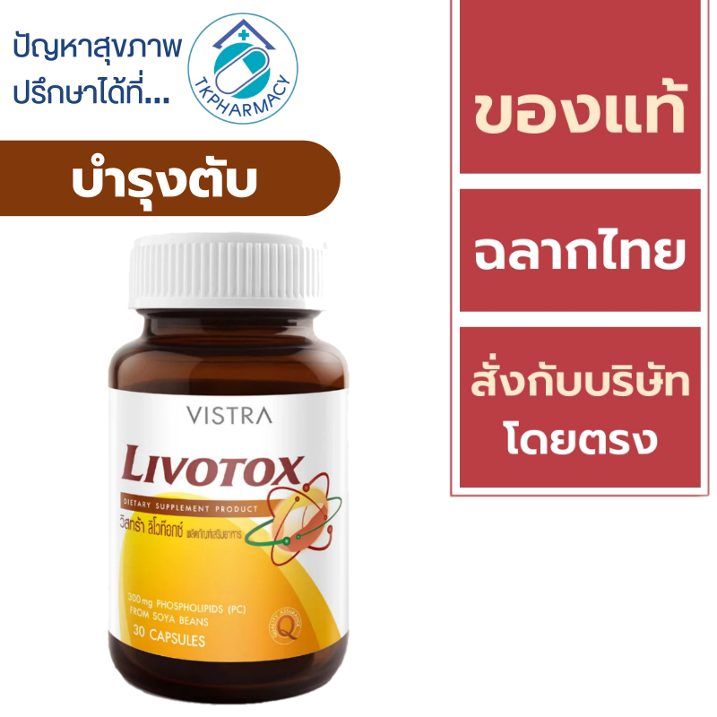 Vistra Livotox 30 capsules