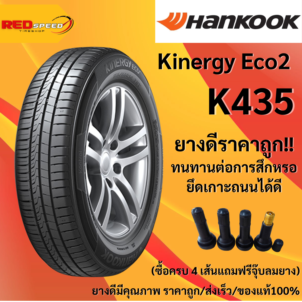 195/60R15 Hankook รุ่น K435 ปี2024 จำนวน 1 เส้น ยางรถยนต์ ขอบ15 ยางรถเก๋ง