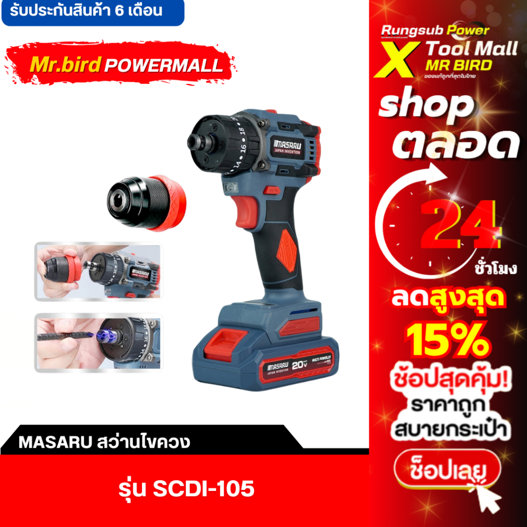MASARU ไขควงสว่านกระแทก SCDI-105