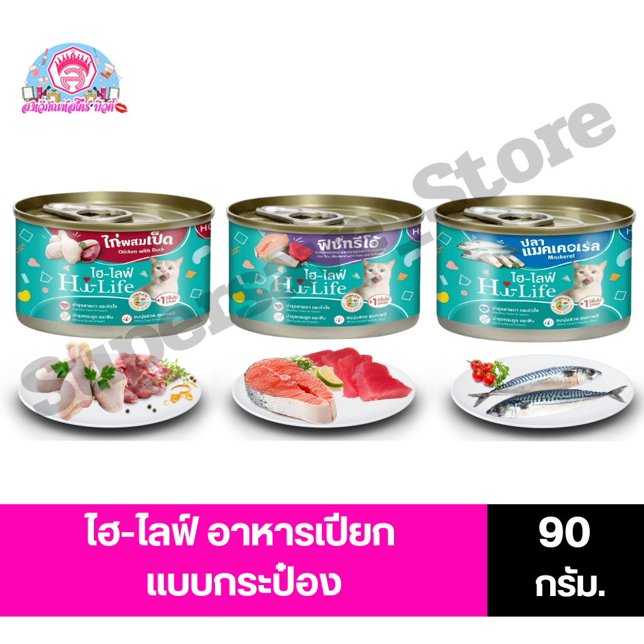 ไฮ-ไลฟ์ Hi-Life CAT อาหารสำหรับน้องแมว ขนาด 90 g.