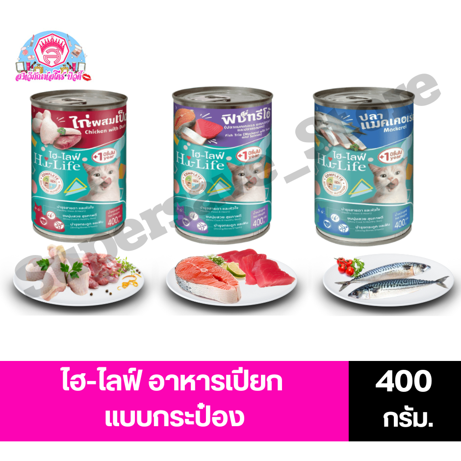 ไฮ ไลฟ์ Hi-Life CAT อาหารสำหรับน้องแมว ขนาด 400 g.