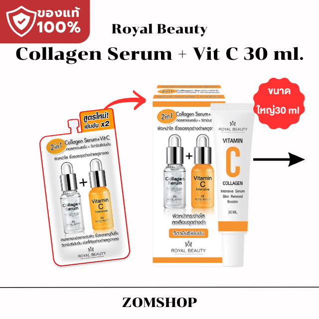 (ปกติ129บาท✨)Royal beauty collagen serum+ Vitamin C 30 ml.เซรั่มวิตซี ริ้วรอย จุดด่างดำแลดูจางลง