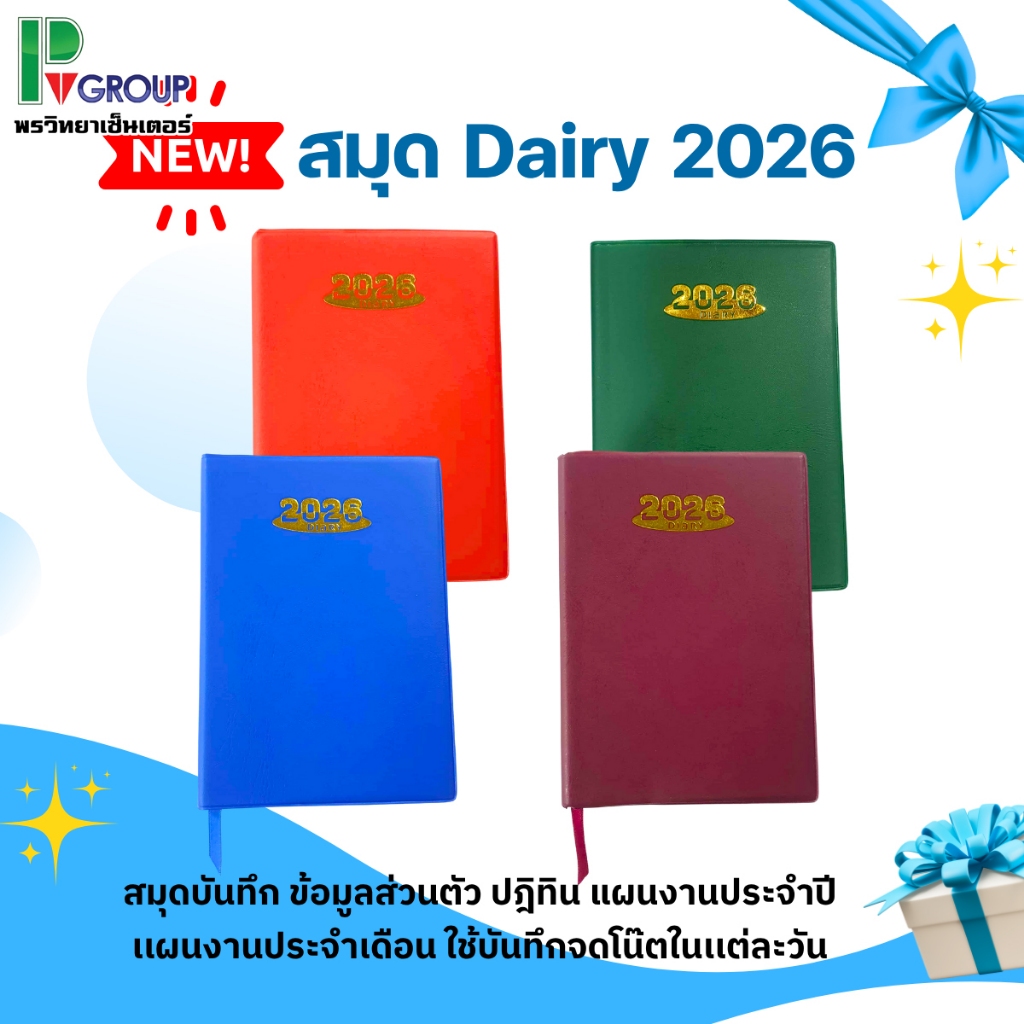 สมุดโน๊ต สมุดจดบันทึก ปี 2026/2569