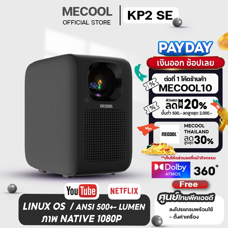 [Mecool Official]โปรเจคเตอร์ Mecool KP2 SE Native 1080P ความสว่าง 600 ANSI lumens ศูนย์ไทย  NETFLIX 