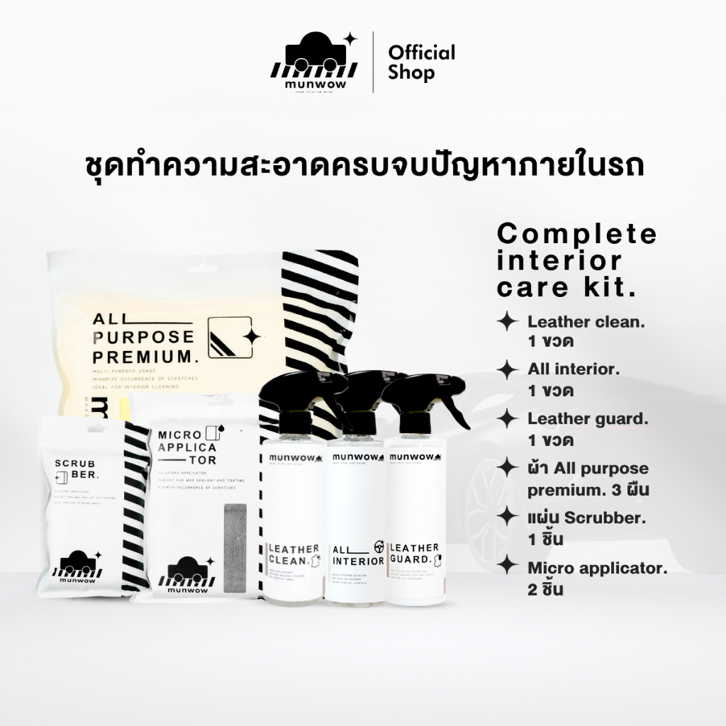 Complete interior care kit (ชุดทำความสะอาดครบจบปัญหาภายในรถ)