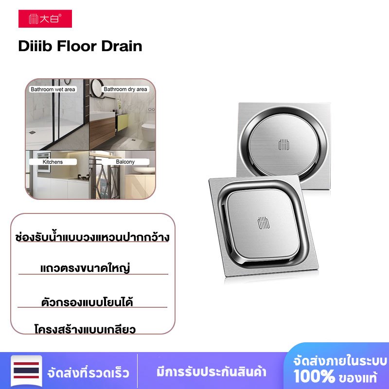 Diiib Floor Drain แผ่นกรองท่อระบายน้ำพื้น สเตนเลส ดับกลิ่น กันแมลง ป้องกันอุดตัน สำหรับห้องใช้งาน