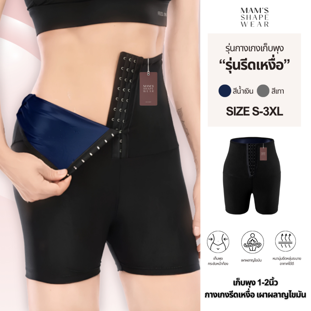 MAM'S กางเกงออกกำลังกายรีดเหงื่อ ช่วยเผาผลาญ  กระชับสัดส่วน