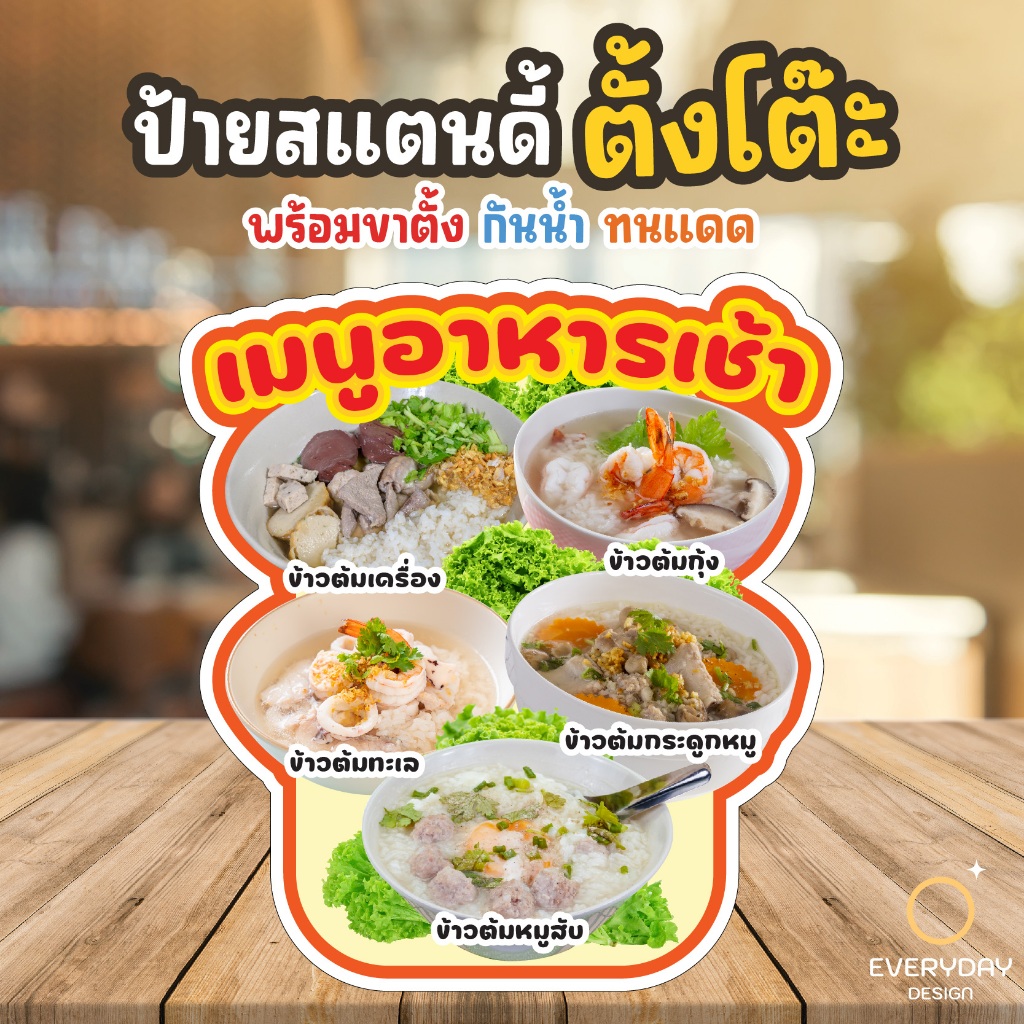ป้ายข้าวต้ม ป้ายสแตนดี้ตั้งโต๊ะ พร้อมขาตั้ง ขนาด A4 A3 A2 A1   ป้ายฟิวเจอร์บอร์ด พร้อมส่ง