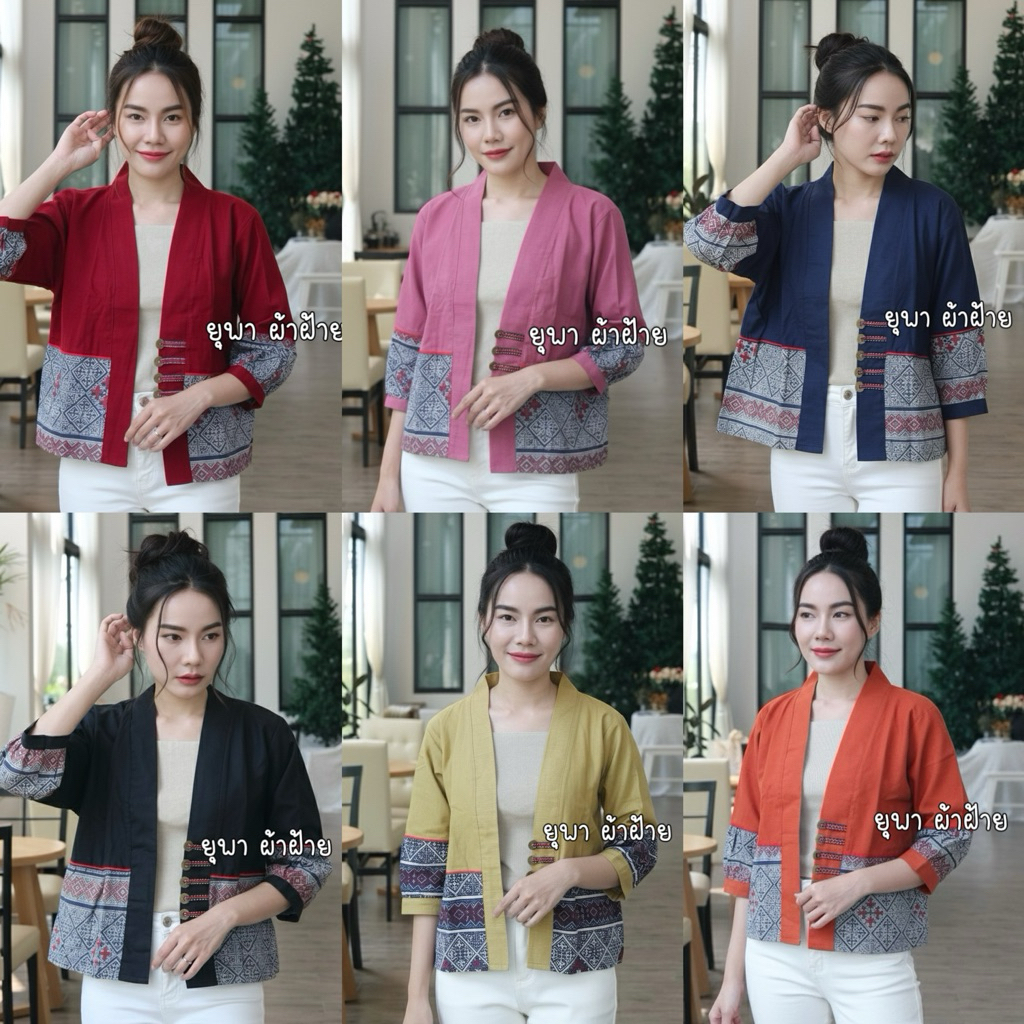 เสื้อคลุมแขนบอลลูน  ผ้าฝ้ายชินมัย