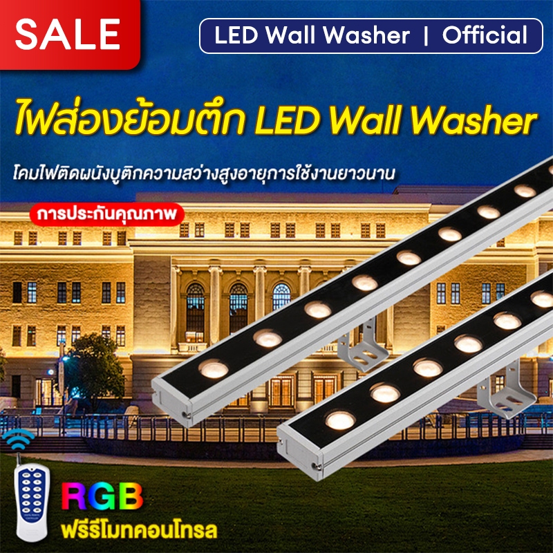 LED Wall Washer 220V ไฟย้อมตึก ไฟส่องตึก ไฟแนวนอน แสง warm/ขาว/RGB IP67 อายุการใช้งานยาวนานและประสิทธิภาพการส่องสว่างสูง