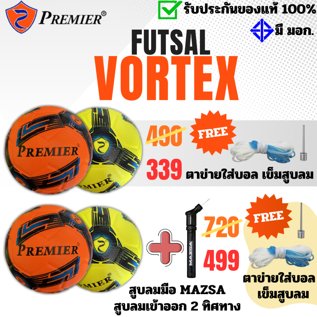 ฟุตซอล PREMIER เบอร์ 3.5 หนังอัด PVC รุ่น VORTEX