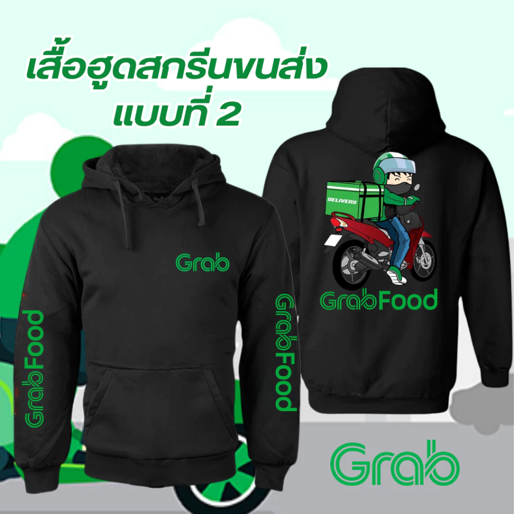 【เสื้อฮู้ด】2025 เสื้อไรเดอร์ Grab เสื้อกันหนาว สกรีนลายตามแบบ แกร็บ ฟูด (GrabFood) M-3XL#02
