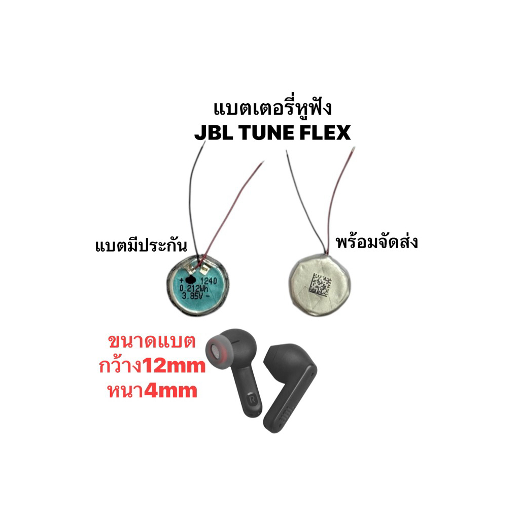 แบตเตอรี่หูฟัง JBL TUNE FLEX ราคาต่อก้อน battery small crystal bean Bluetooth headset charging 1240