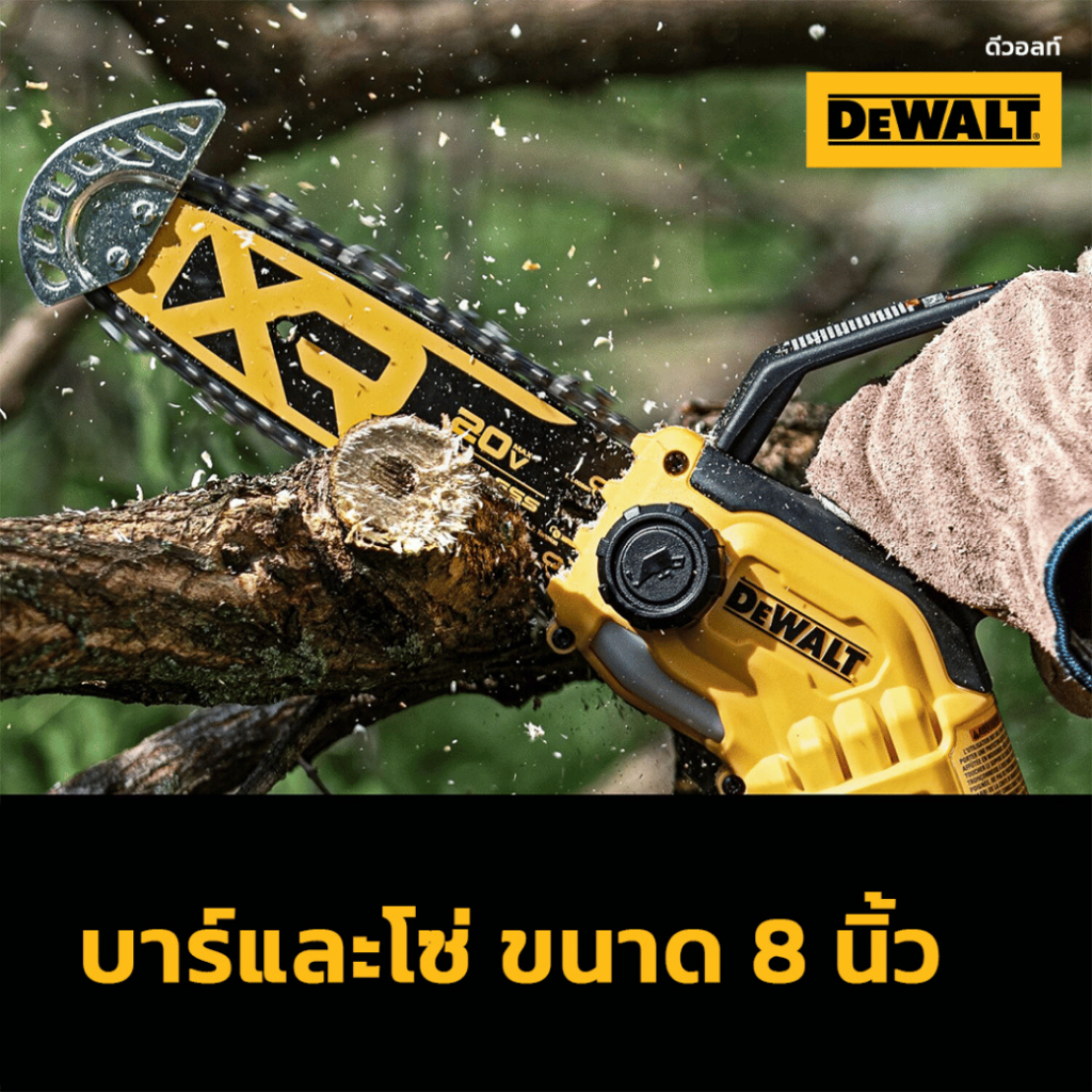 DEWALT DCCS623B เลื่อยโซ่มือเดียวไร้สาย บาร์ 8 นิ้ว  20V (ตัวเปล่า) - รูปที่ 7