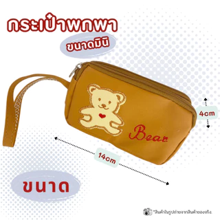 20warehouse กระเป๋าถือพกพา (มินิ) ลายหมีปัก หนัง PU นุ่มนิ่ม สีสันสดใส มี 3 ช่องซิป กระเป๋าอเนกประสงค์ขนาดเล็ก
