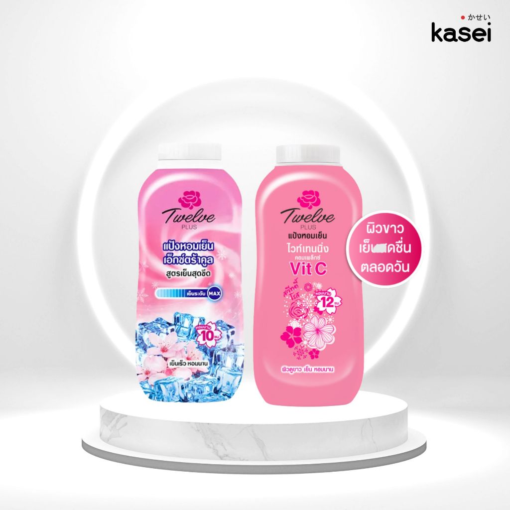 Twelve Plus ทเวลฟ์พลัส แป้งหอมเย็น ขนาด 50 กรัม (มีให้เลือก 2 สูตร)