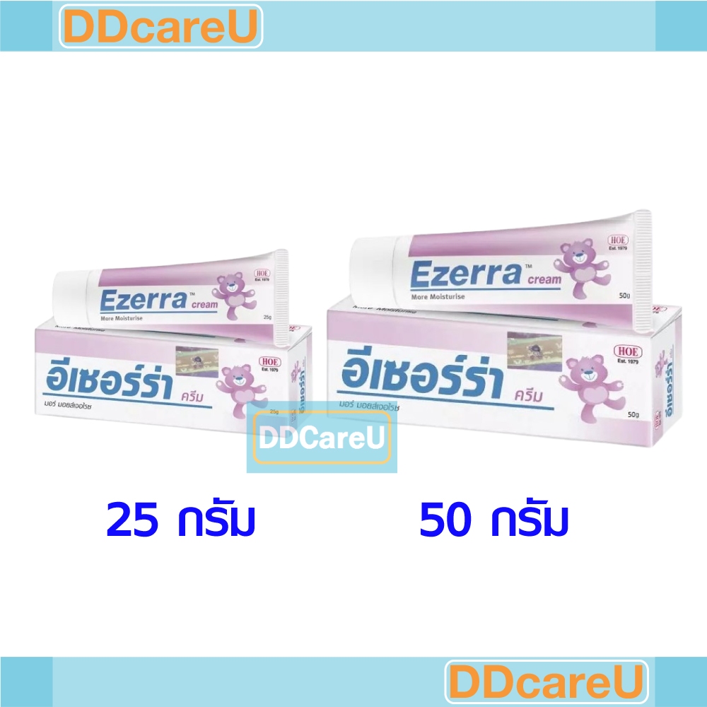 Ezerra Cream 25 G/ 50 G อีเซอร์ร่า ครีม ขนาด 25 กรัม/ 50 กรัม