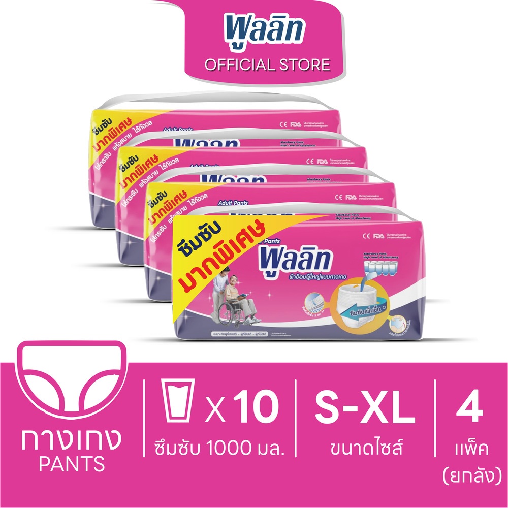 พูลลิทกางเกงผ้าอ้อมผู้ใหญ่รุ่นซึมซับมากพิเศษแพมเพิสผู้ใหญ่ S26/M24/L22/XL20 (4 เเพ็ค) เลือกไซส์ด้านใ