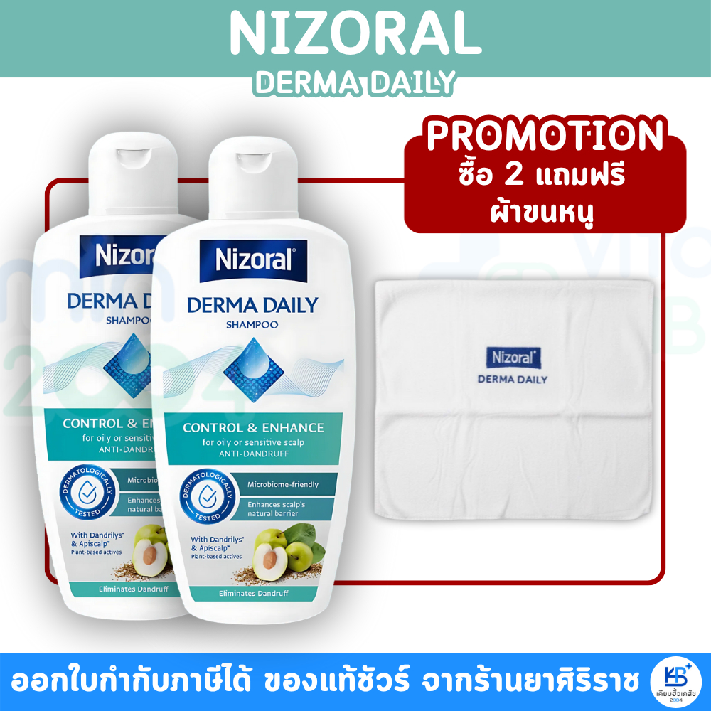 NIZORAL Derma Daily Shampoo (200 ml) แชมพูสำหรับผมและหนังศีรษะมัน