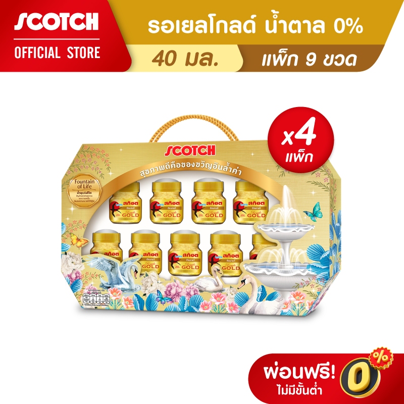 Scotch สก๊อต กิ๊ฟบ็อกซ์ รังนกแท้ รอเยล โกลด์ ไซลิทอล 40 มล 9 ขวด (X4 กล่อง) ของขวัญ 燕窝 Bird's nest