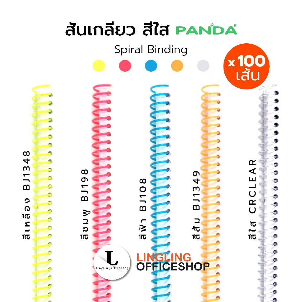 [100 เส้น] 6 มม. - 14 มม. สันเกลียว สีใส ห่วงเข้าเล่ม