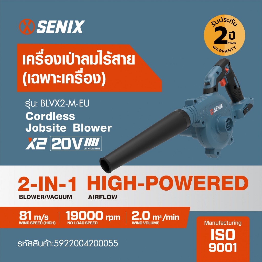 SENIX Offical Shop SENIX เครื่องเป่าลมไร้สาย 20V(Max) รุ่นBLVX2-M-EU สีน้ำเงินดำ (เฉพาะเครื่อง) ***ของแท้รับประกันคุณภาพ