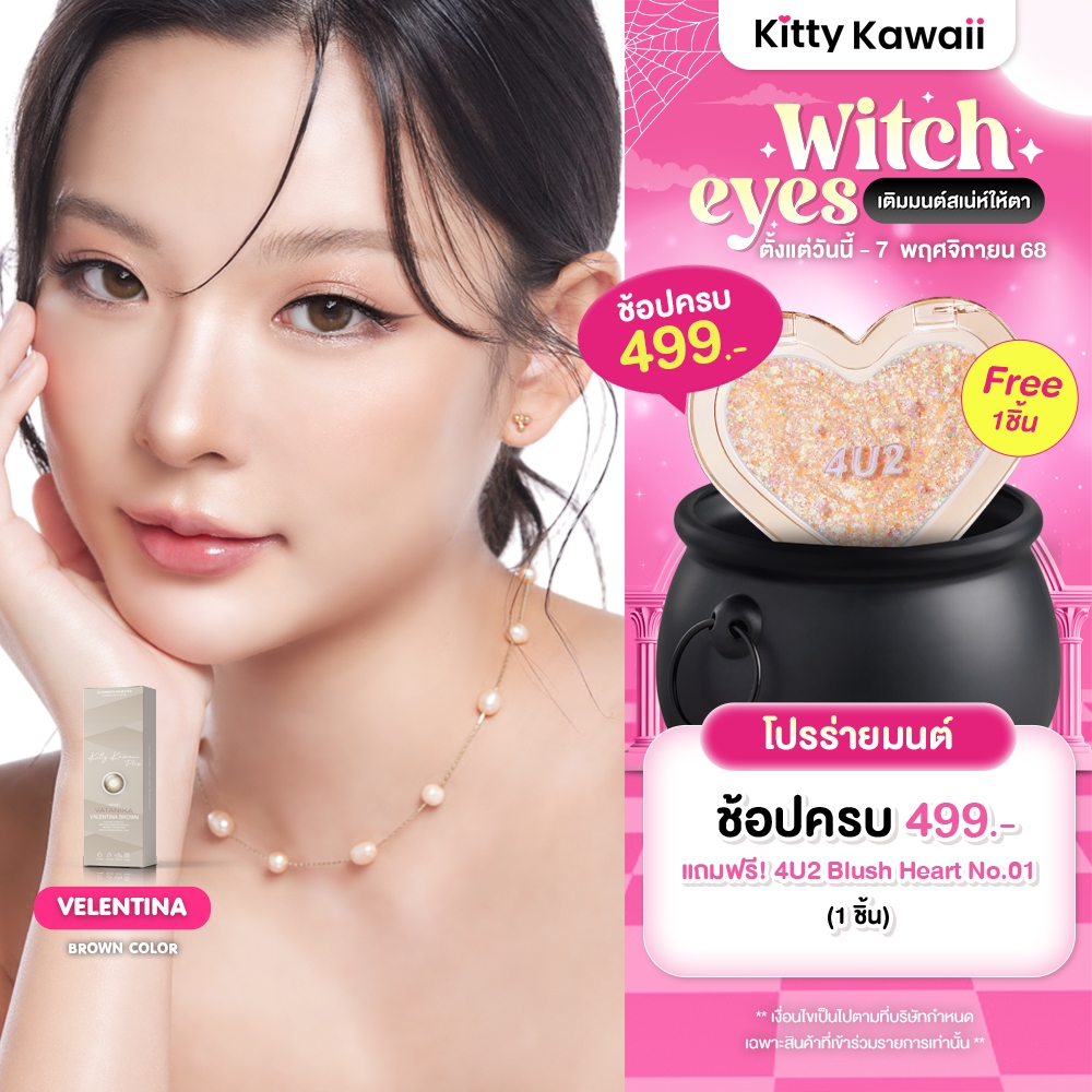 [ขายดี] VATANIKA LENS : Valentina Brown คอนแทคเลนส์โดย แพร วทานิกา