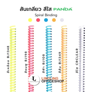 [10 เส้น] 6 มม. - 14 มม. สันเกลียว สีใส ห่วงเข้าเล่ม