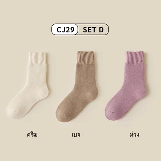 CHERRYMU รุ่นCJ29 ถุงเท้ากันหนาว ถุงเท้าบุขนกันหนาว ( 1 เซต มี 3 คู่)