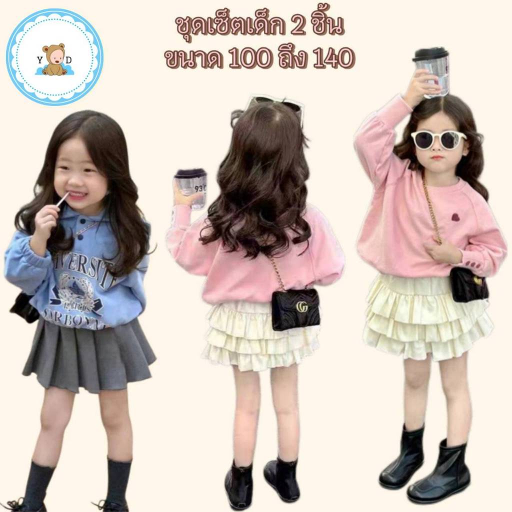 [Y D]374🔥พร้อมส่ง🔥ชุดเซ็ต2ชิ้นเด็กผู้หญิง เสื้อแขนยาวปักหัวใจ +กระโปรงพลีส มีซับด้านใน