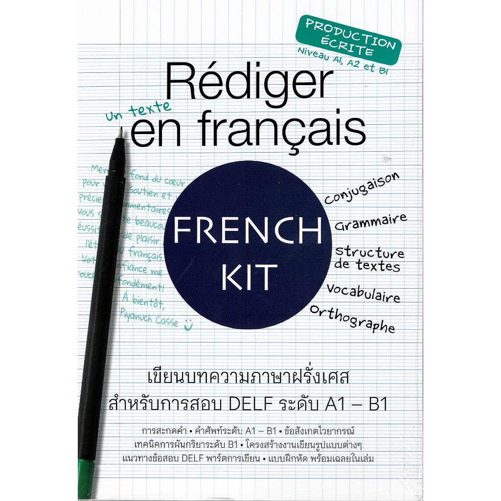 c111 9786166263756 REDIGER EN FRANCAIS เขียนบทความภาษาฝรั่งเศส สำหรับการสอบ DELF ระดับ A1-B1