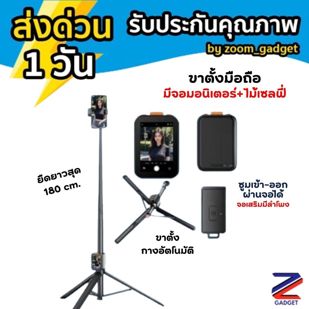 [ขาตั้งมีหน้าจอ ส่งจากไทย❗️] Tripod Phone Screen ขาตั้งมือถือ มีจอมอนิเตอร์ สำหรับเซลฟี่ ขาตั้งกล้อง ไม้เซลฟี่Selfie