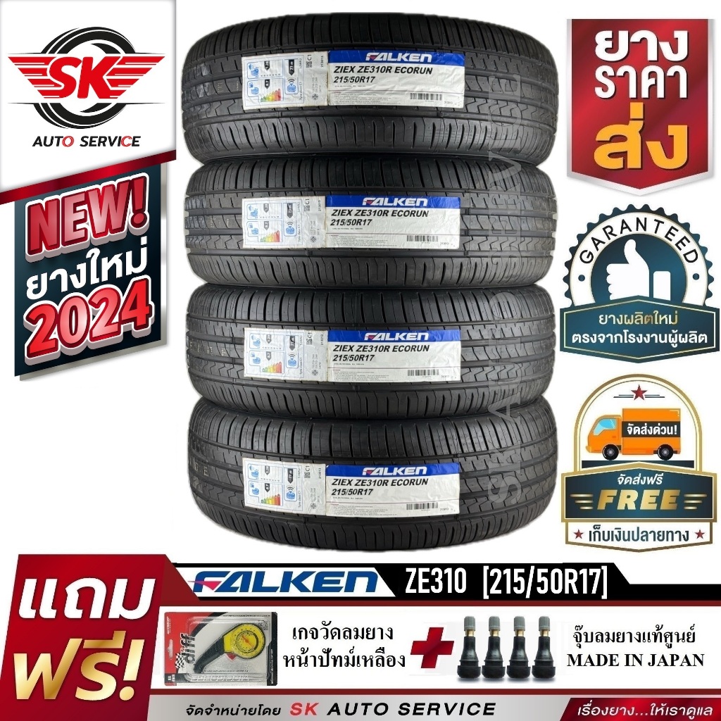 FALKEN ยางรถยนต์ 215/50R17 (เก๋งล้อขอบ17) รุ่น ZIEX ZE310 4 เส้น (ยางใหม่ปี 2024)