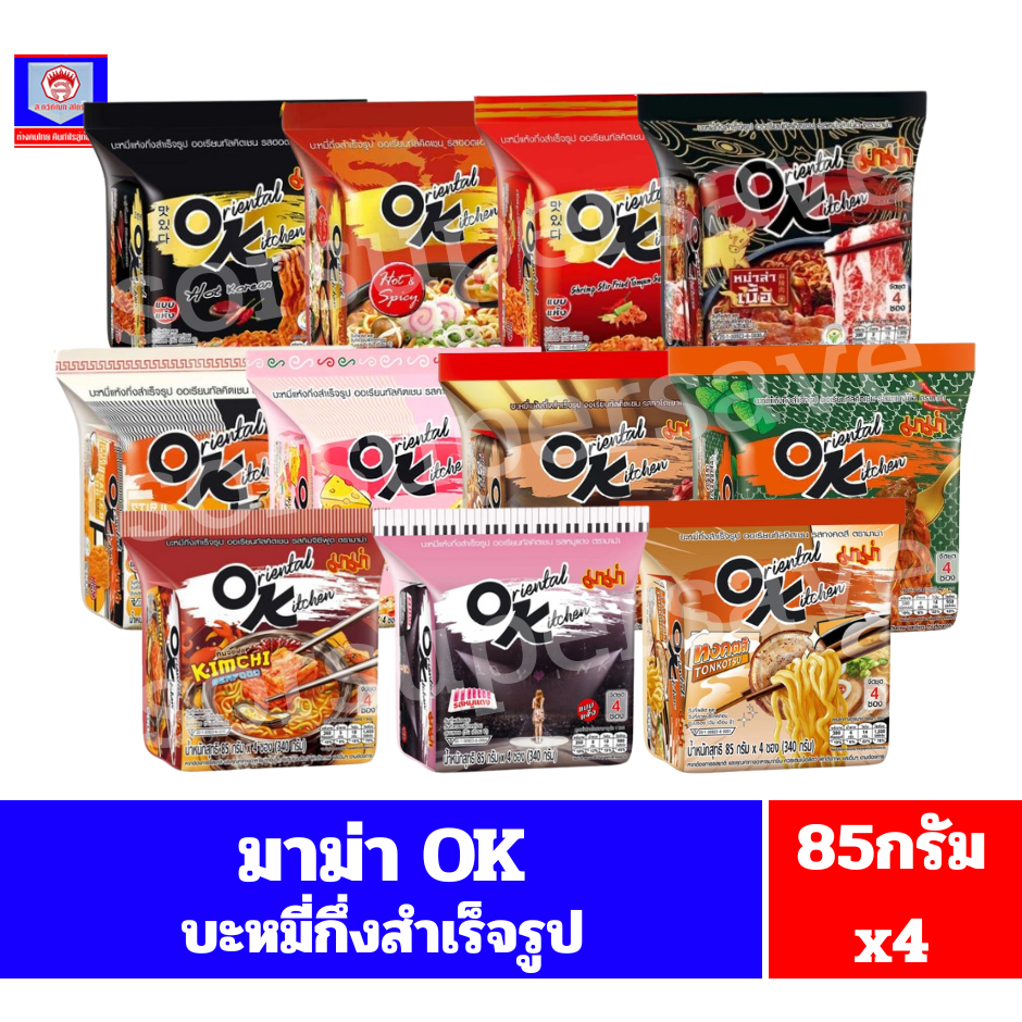 มาม่า OK ออเรียนทัลคิตเชน 340 กรัม  (85 กรัม X 4 ซอง/แพ็ค)