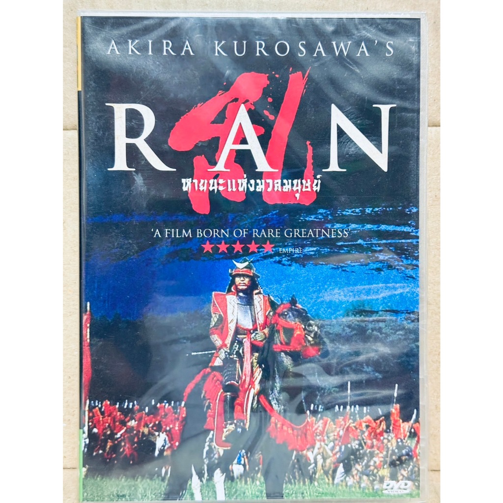 DVD​ : Ran (1985) หายนะแห่งมวลมนุษย์ " A Film by AKIRA KUROSAWA "