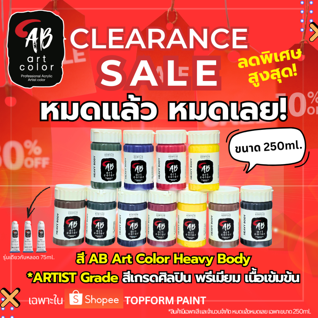 🎉​SUPER SALE🎉​ สีเกรดศิลปินของแท้ คุณภาพเมืองนอก AB Art Color Heavy Body ARTIST Grade ขนาดจุใจ250ml.