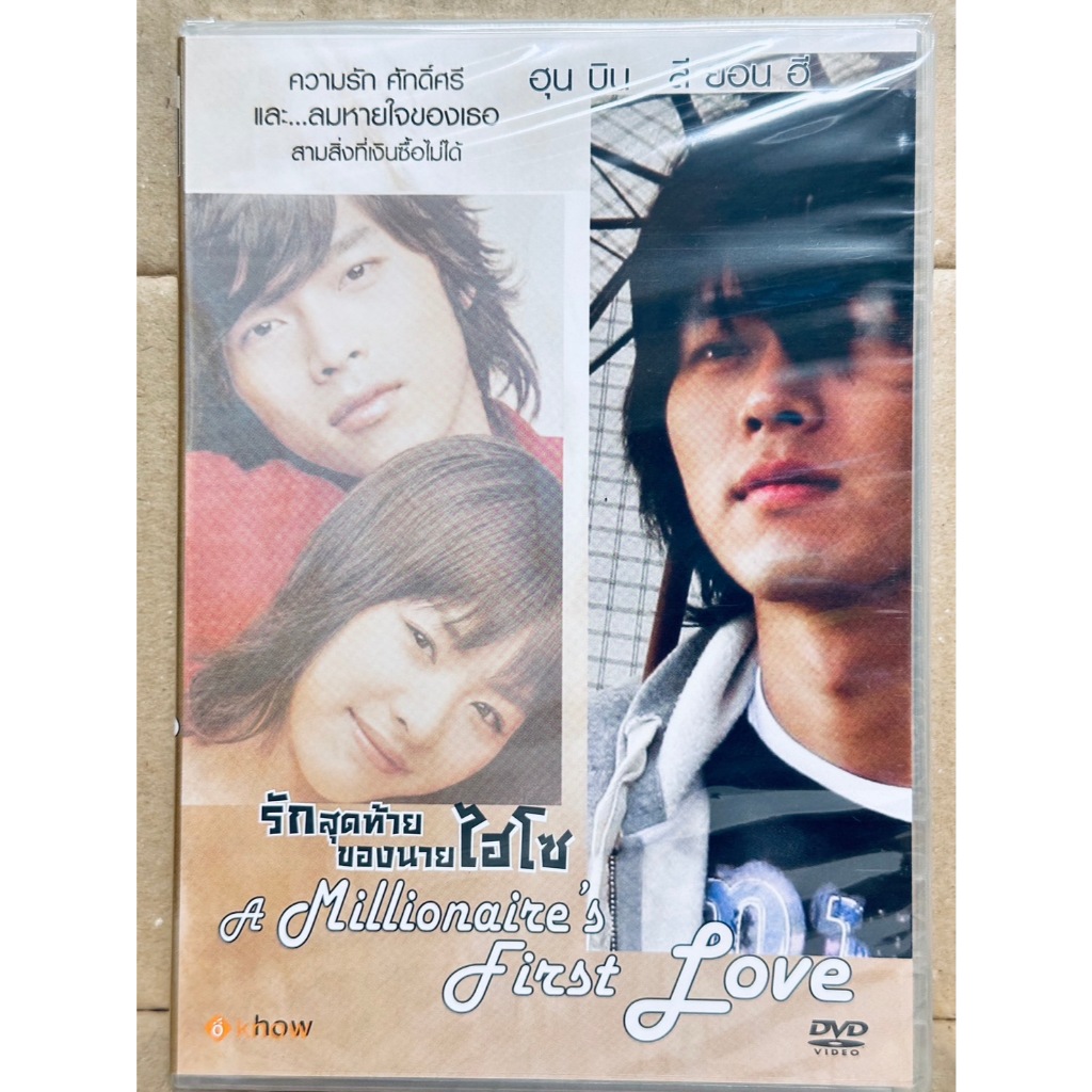 DVD : A Millionaire's First Love (2006) รักสุดท้ายของนายไฮโซ "Hyun Bin, Lee Yeon Hee"