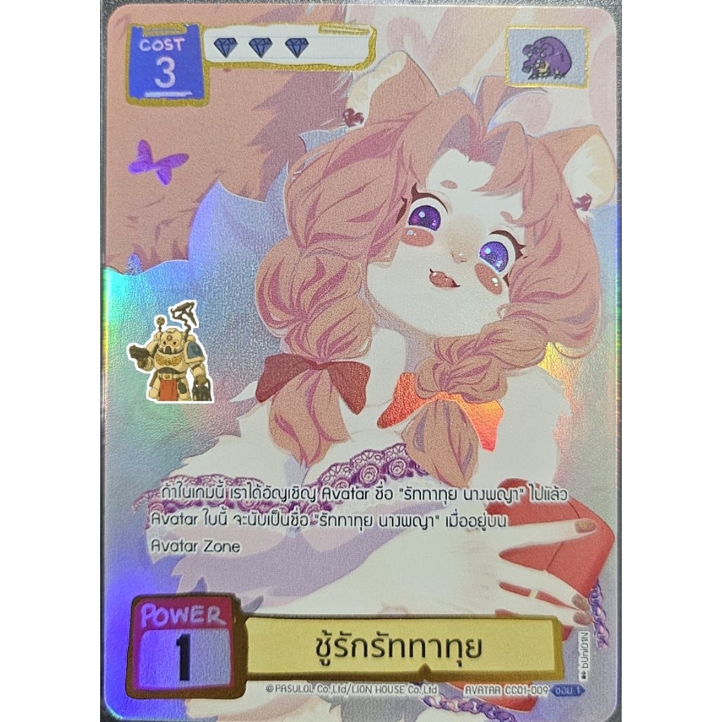 พร้อมส่ง BOT: Battle of Talingchan: SEC Secret Rare: CC01-009  : ชู้รักรัททาทุย