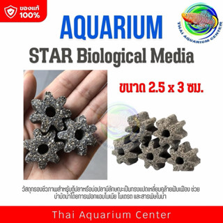 Star Filter Material วัสดุกรองรูปดาว ใช้ได้ทั้งตู้ปลาน้ำจืดแ…