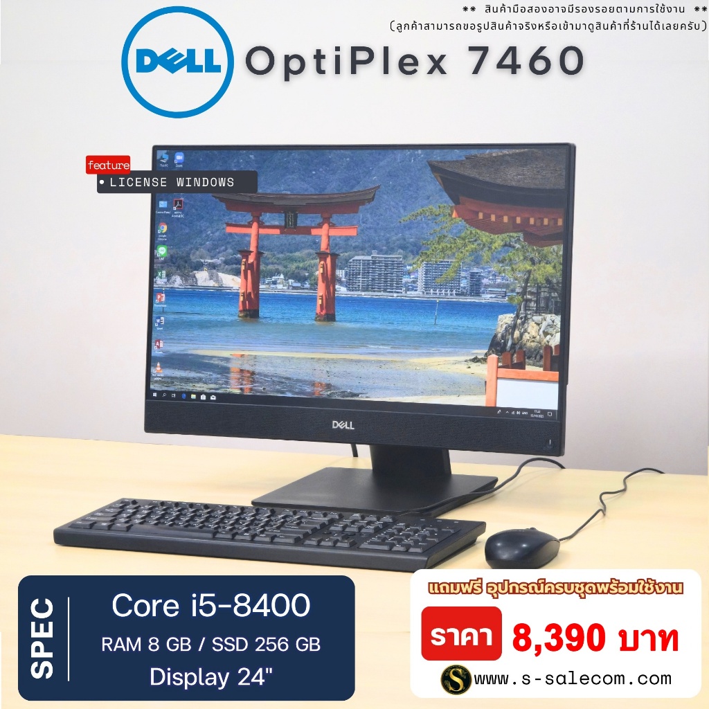 All in One Dell OptiPlex 7460 i5-8400/ram8/ssd256 คอมตั้งโต๊ะ คอมพิวเตอร์ออล อิน วัน มือสอง all in o