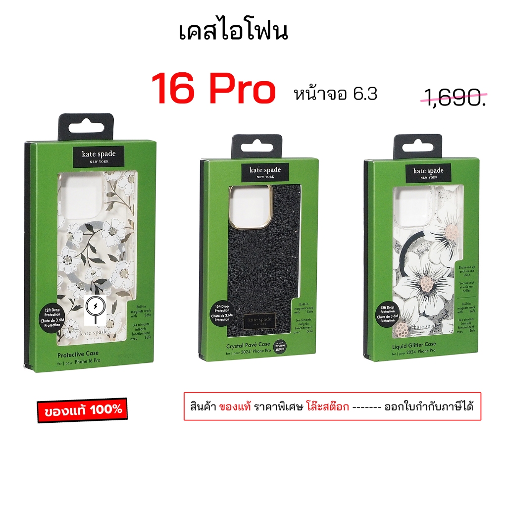 Kate Spade เคส16 Pro สำหรับ เคสไอโฟน 16 pro 6.3 ของแท้ case 16 pro cover เคสไอโฟน16pro เคสไอโฟน16โปร