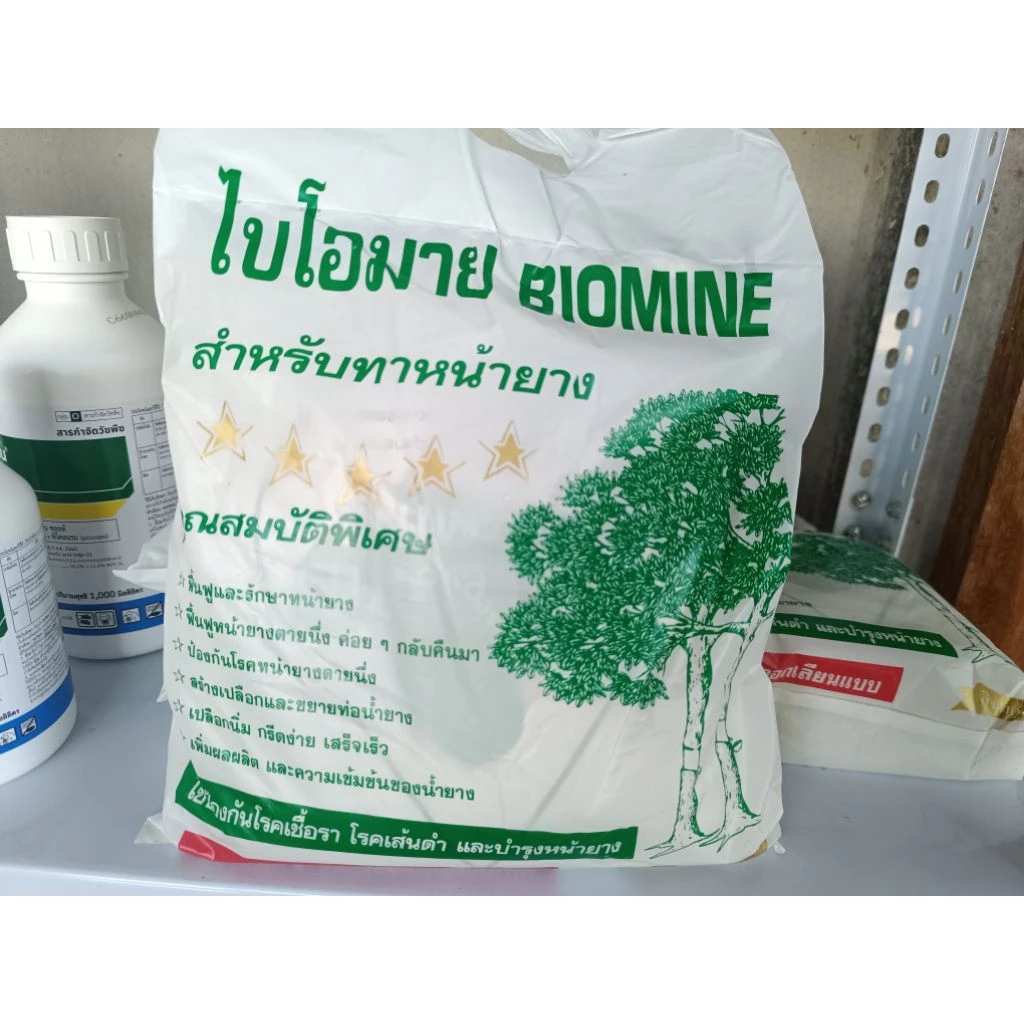 ไบโอมาย สำหรับทาหน้ายาง ป้องกันเชื้อรา เช่นราเส้นดำ