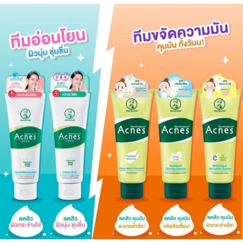 โฟมล้างหน้า ปัญหาสิว ผิวมัน เมนโทลาทั่ม cleanser wash  Mentholatum acnes 50g